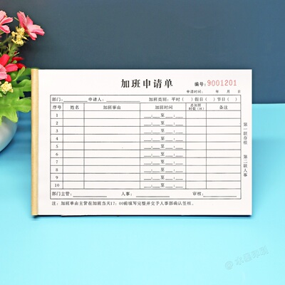 通用公司人事行政加班申请单定制