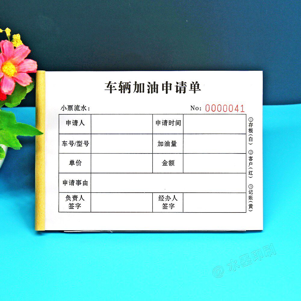 公司车辆加油申请单二联三联定制