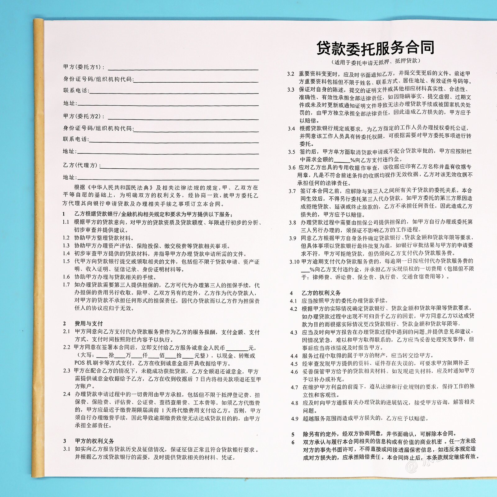 定制三联贷款委托服务合同
