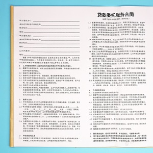 协议书通用银行贷款委托服务合同二三联代理无抵押借款申请居间协议定制金融中介居间服务合同二三联委托代理