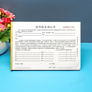 房地产买卖租赁居间服务协议书合同定制二联房屋中介费佣金确认单