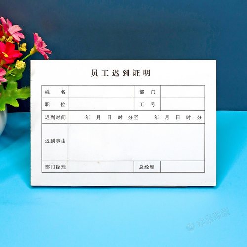 企业员工迟到补卡证明单定制印刷