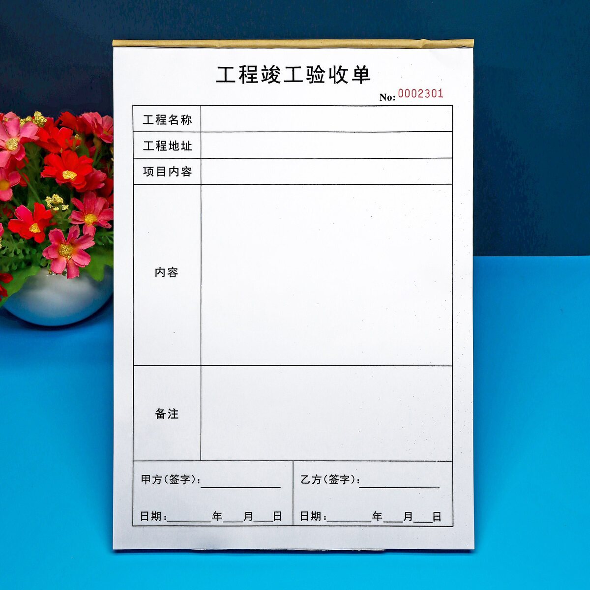 定制一二三联工程竣工验收单