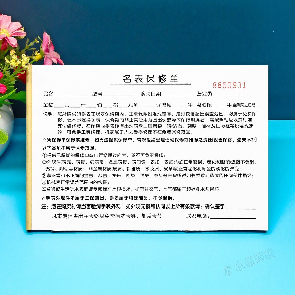 寄售行手表收据质保单二三联定制