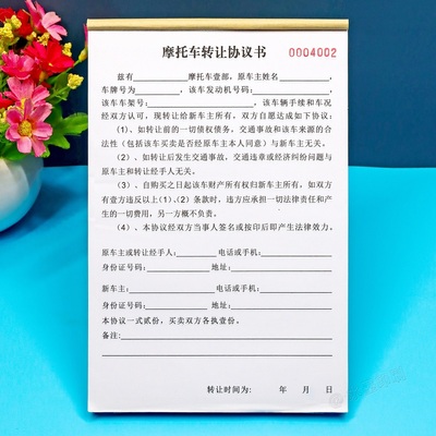 合同摩托车交易转让协议书定制