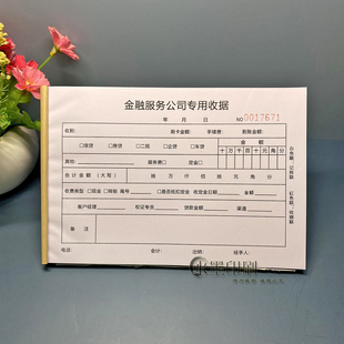 助贷委托贷款居间服务费收据本二三联金融融资中介费佣金收款单据