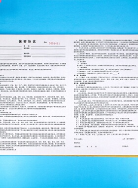 A3公司人事商业秘密保密协议书定制二联员工入职离职竞业限制合同