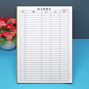 公司财务收支账目明细表定做表单收入支出记账本现金开支记录表格