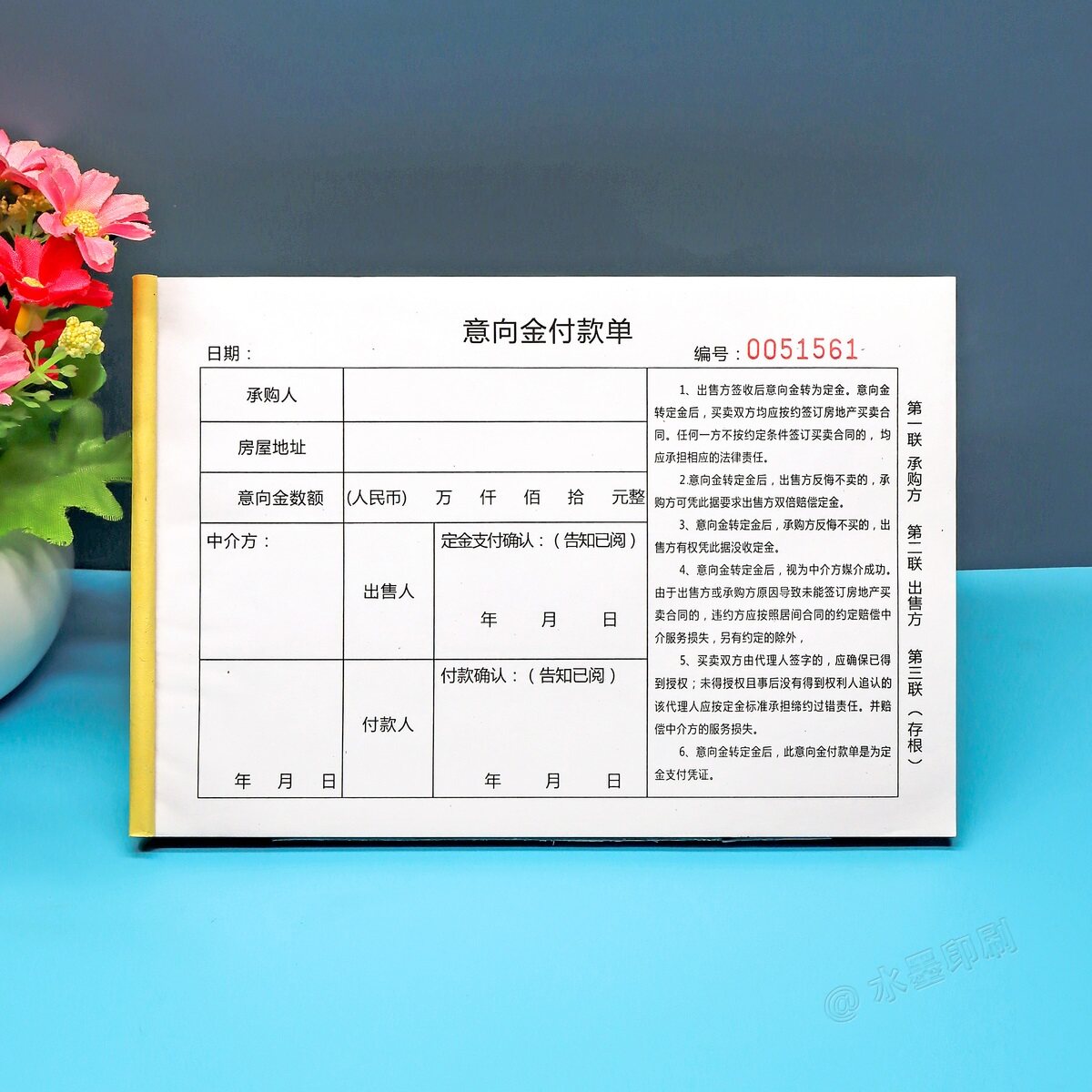 房产中介三联意向金收款收据本