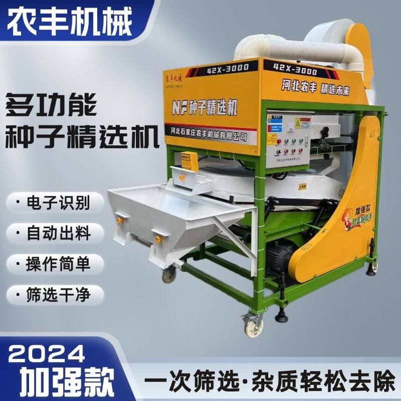农丰机械2024新款种子精