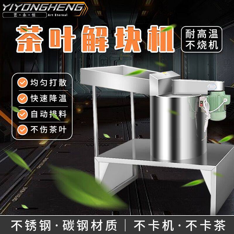 不锈钢茶叶解块机全套震动打散机器红茶绿茶自动分解机茶叶分厂家