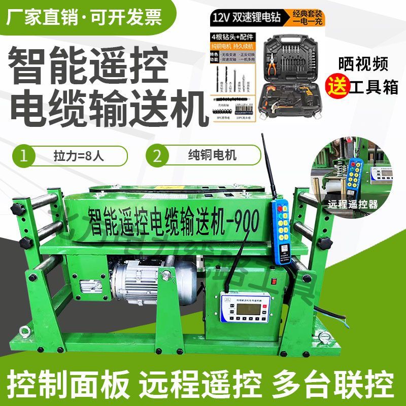 电缆输送机智能遥控履带