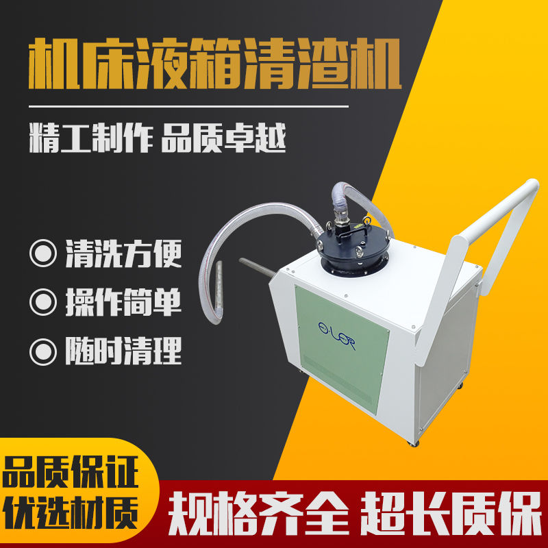 机床水箱除渣车清理机底