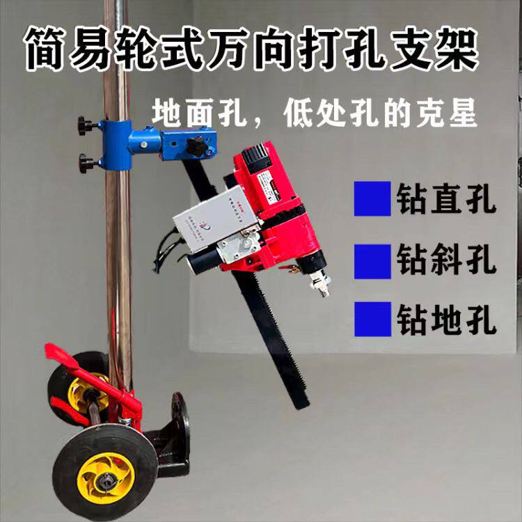 顶杆台式水钻打孔混凝土通用型新款打孔支架厂家