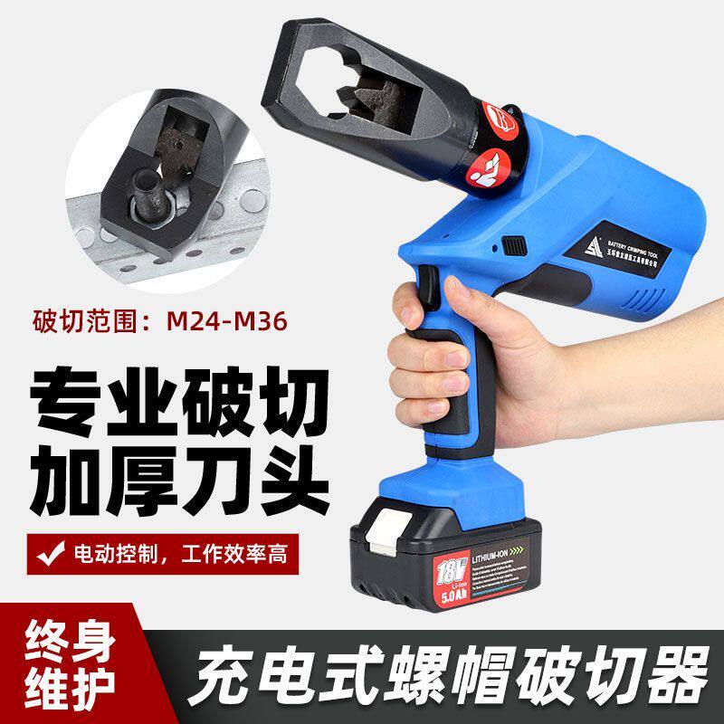 充电式螺帽破切器EC-243