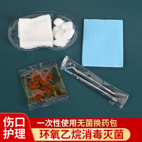 威高洁瑞一次性使用无菌换药包医用灭菌型手术伤口护理包换药盒