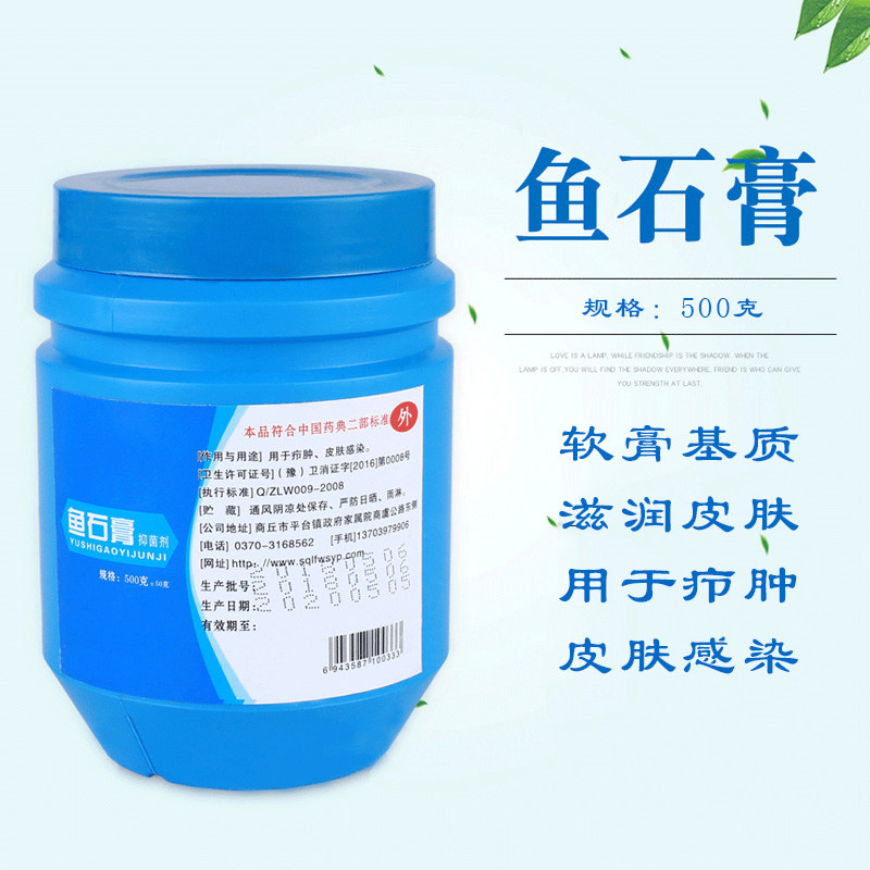 医用鱼石脂 鱼石脂软膏 滋润皮肤 用于疖肿皮肤感染500g/瓶