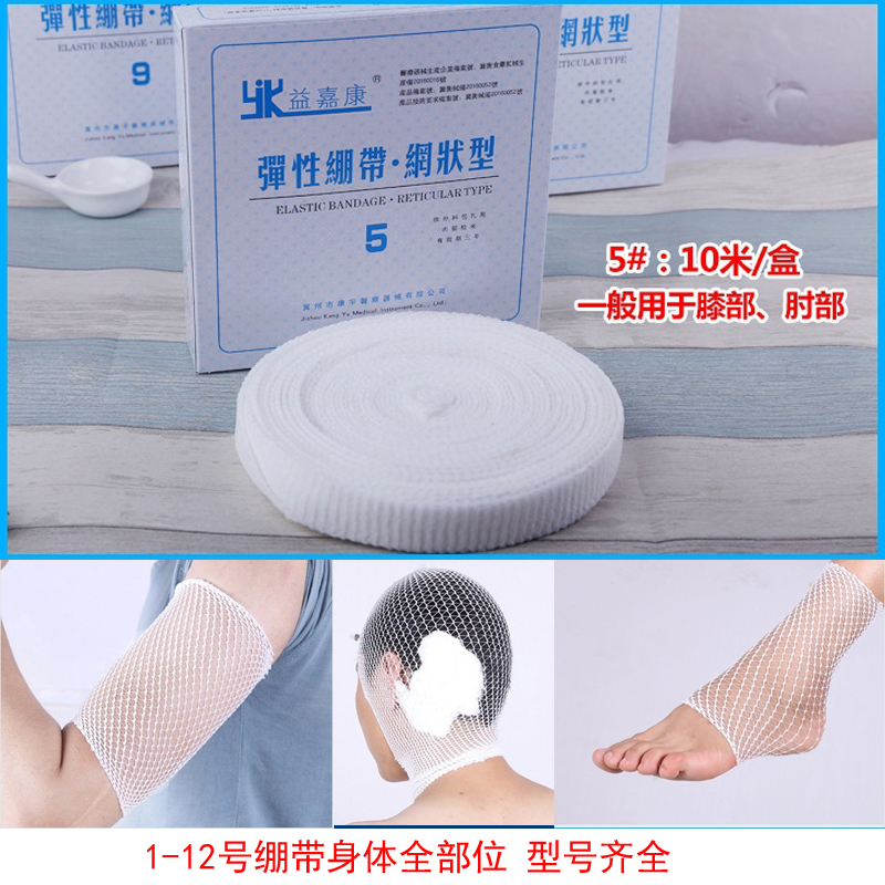 益嘉康医用网状弹性绷带骨折膝盖关节包扎网套弹性帽弹力绷带手指