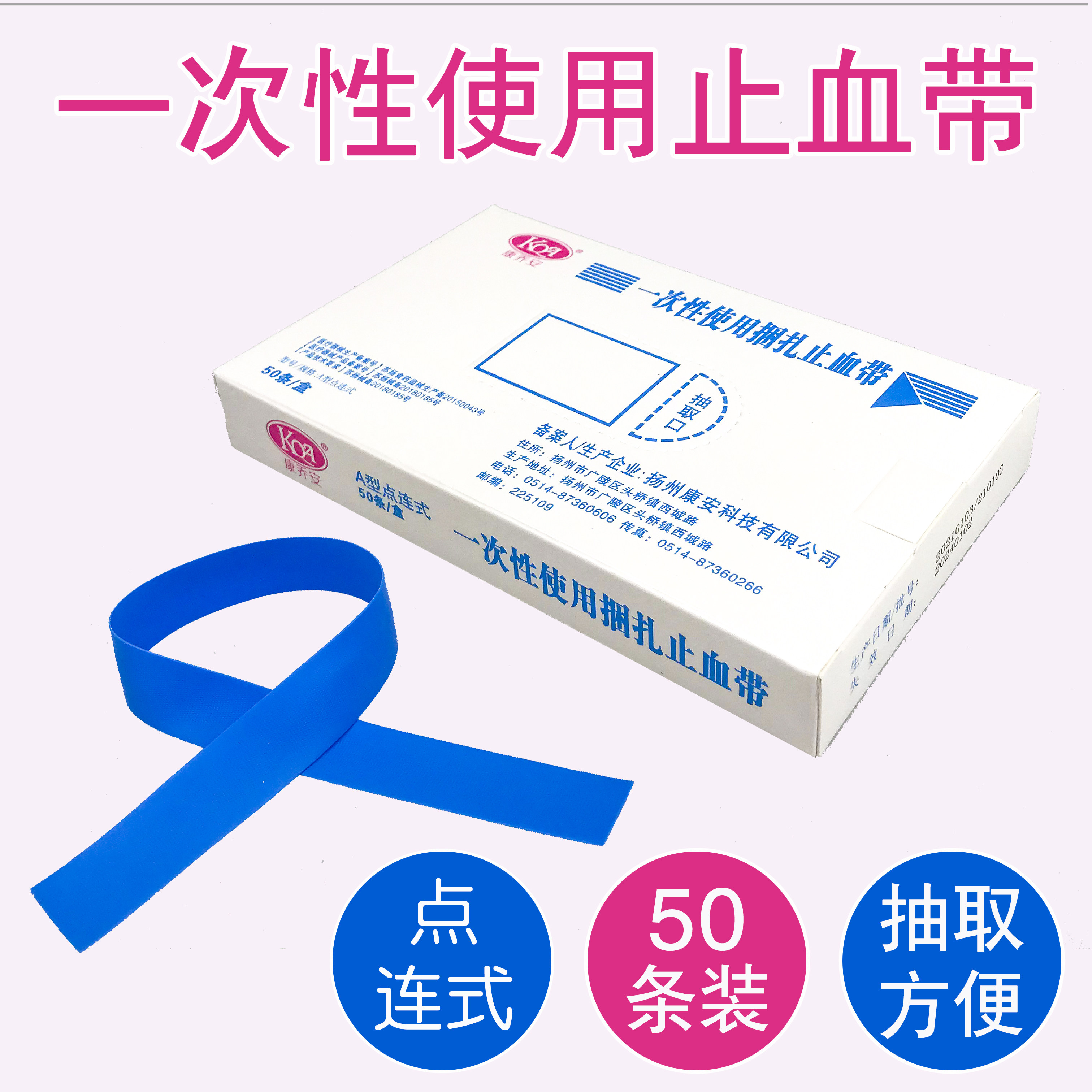 康乔安一次性使用捆扎止血带抽拉式抽血护士用医用成人儿童压脉带