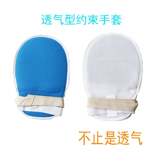 成人约束手套防拔管手套防病人自伤抓挠内嵌防抓板带绑绳