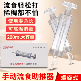 贝尔思流食助推器推注式给药器喂食器灌注器鼻饲管进食器200ml