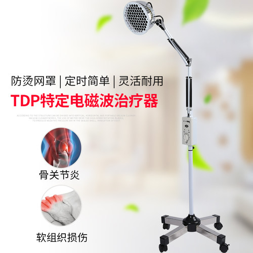鑫亿tdp特定电磁波治疗器医家用远红外烤灯风湿关节炎神灯理疗仪