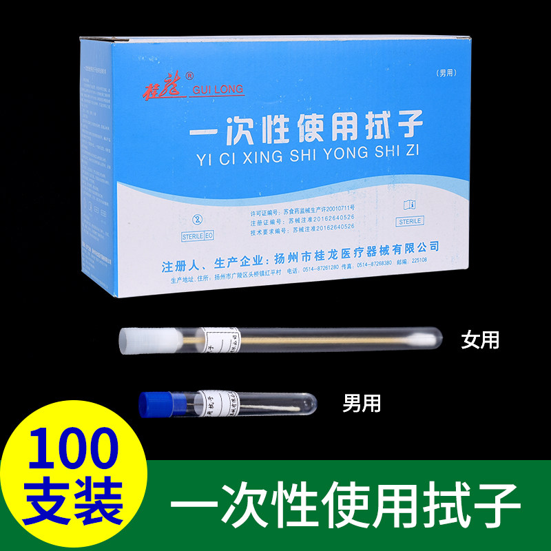 桂龙一次性使用男女拭子灭菌无菌试子采样器取样器100支包邮