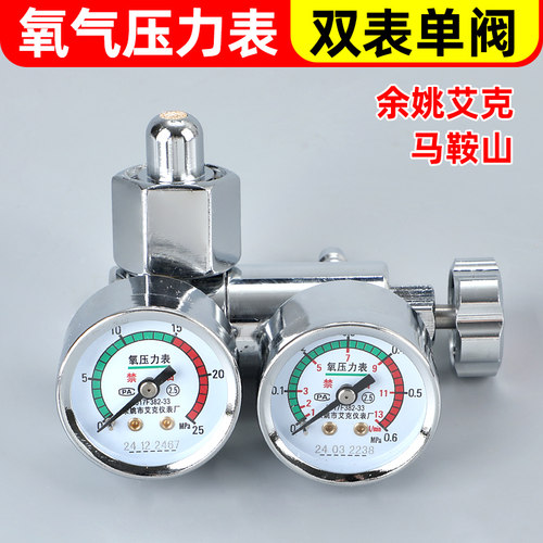 艾克氧气压力表瓶密闭阀门指针式