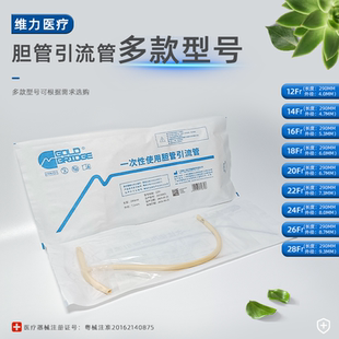维力一次性使用乳胶T型胆管引流管T型管胆道引流管导尿管包邮