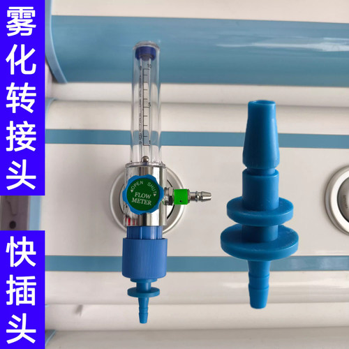 一次性使用雾化快插头转接头