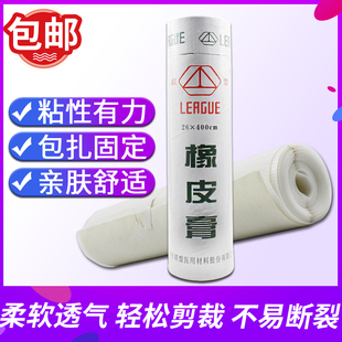联盟橡皮膏医用胶布胶带防水防过敏透气宽肤色贴粘大卷高粘度包药