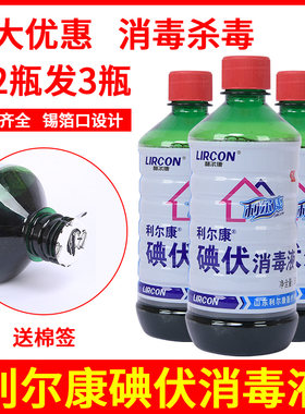 医用伤口杀菌消毒水