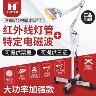 天磁恒健特定电磁波治疗器远红外线烤电家用医用烤灯理疗仪电烤灯