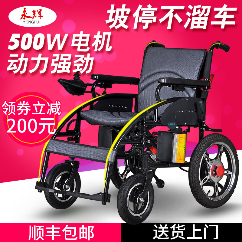 Electric Wheelchairs Foldable light the elderly Scooter old age Disabled person The four round automatic intelligencein the  OTC Drug/Medical Devices/Planning supplies , Medical Devices , Wheelchair  category - from Buy2taobao.com to provide professional Taobao agent buy service