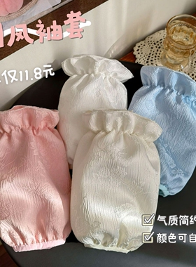 高颜值国风立体浮雕短款袖套百搭纯色防污防脏袖筒成人女学习办公