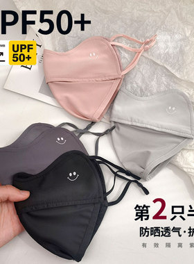 防晒口罩3D立体笑脸女夏季防紫外线凉感面纱冰丝面罩显脸小高颜值