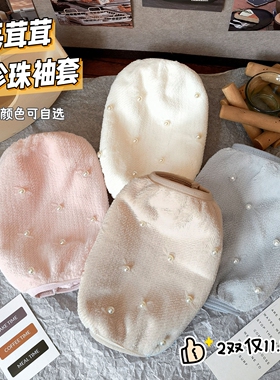 秋冬毛绒短款珍珠袖套女防污保暖套袖防尘成人学生办公学习袖头