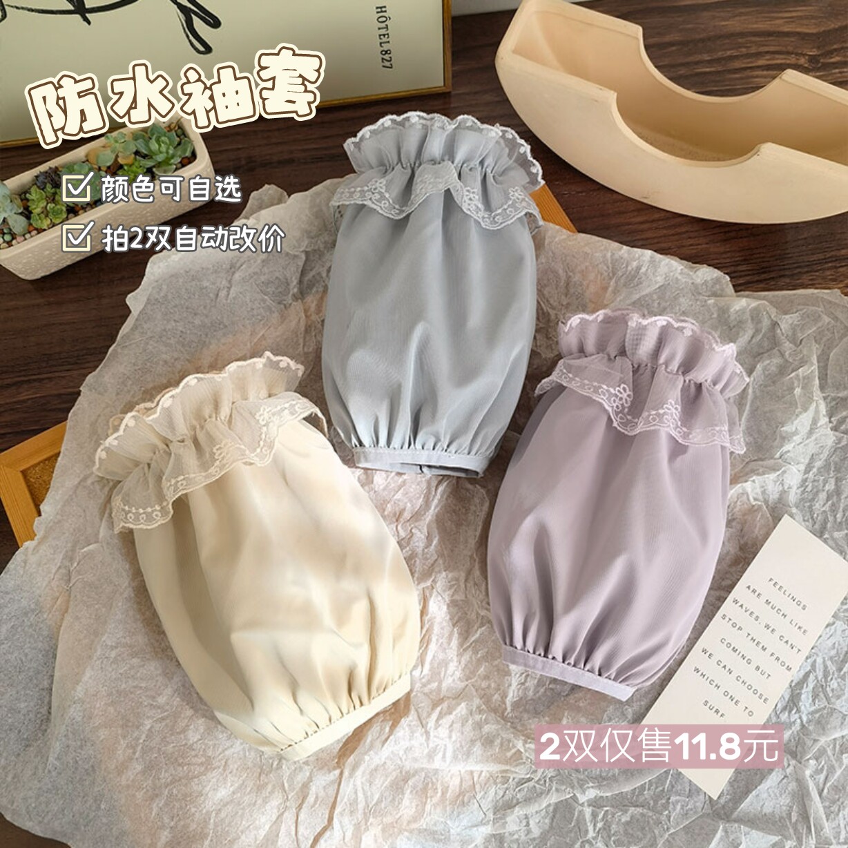 秋冬蕾丝防水袖套女防脏女款工作办公室毛衣羽绒服护袖短款袖头