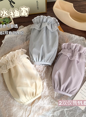 秋冬蕾丝防水袖套女防脏女款工作办公室毛衣羽绒服护袖短款袖头
