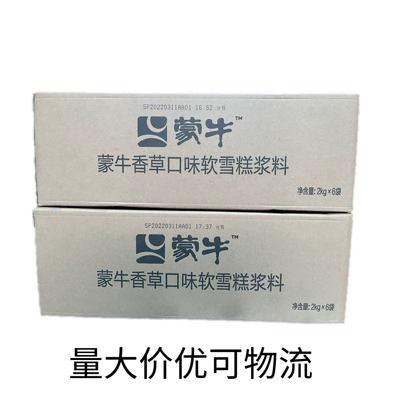 蒙牛雪糕冰淇淋原浆批发