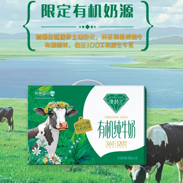 新希望南山澳特兰有机纯牛奶200ml*12盒整箱装