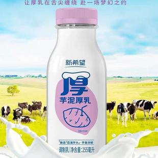 新希望芋泥厚乳牛奶255毫升早餐下午茶牛奶