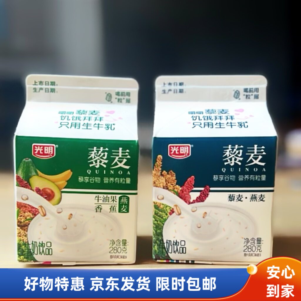 光明藜麦牛奶香蕉牛油果燕麦牛奶饮品谷物早餐奶280毫升
