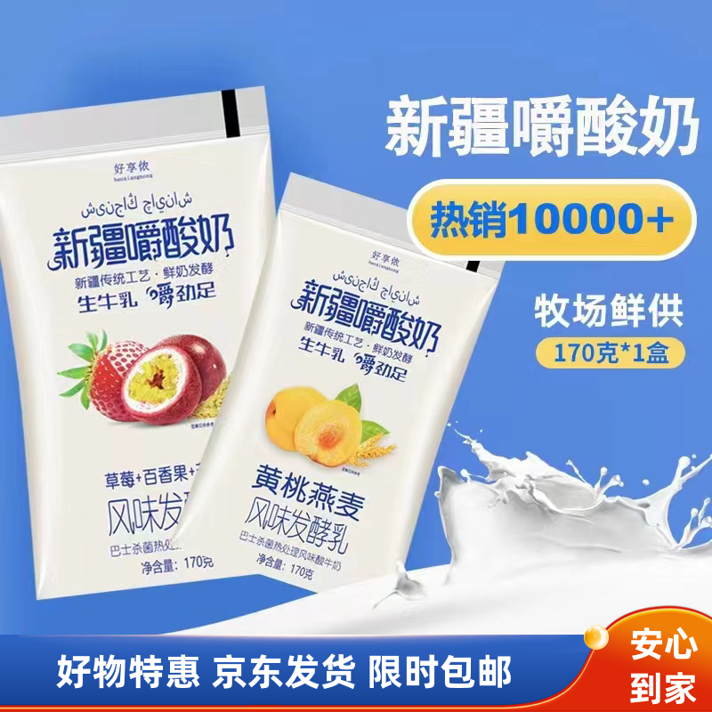 好享侬新疆嚼酸奶蓝莓黄桃草莓百香果燕麦风味发酵乳10袋装