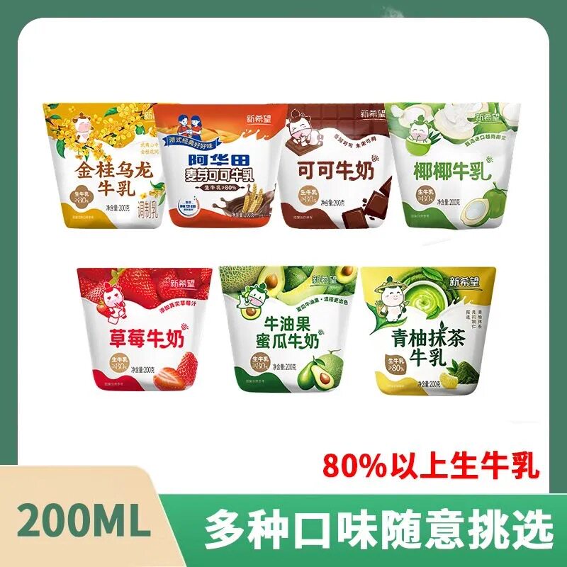 新希望牛奶草莓可可茉莉雪芽多口味生牛乳学生奶早餐奶200ml*12袋