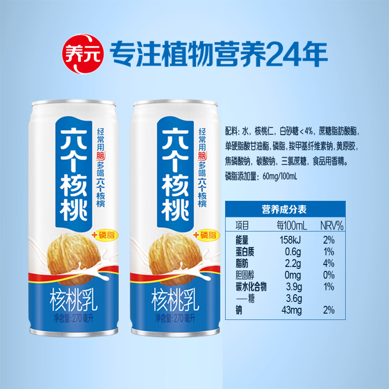 六个核桃植物蛋白饮料核桃乳早餐牛奶270ml*10瓶装