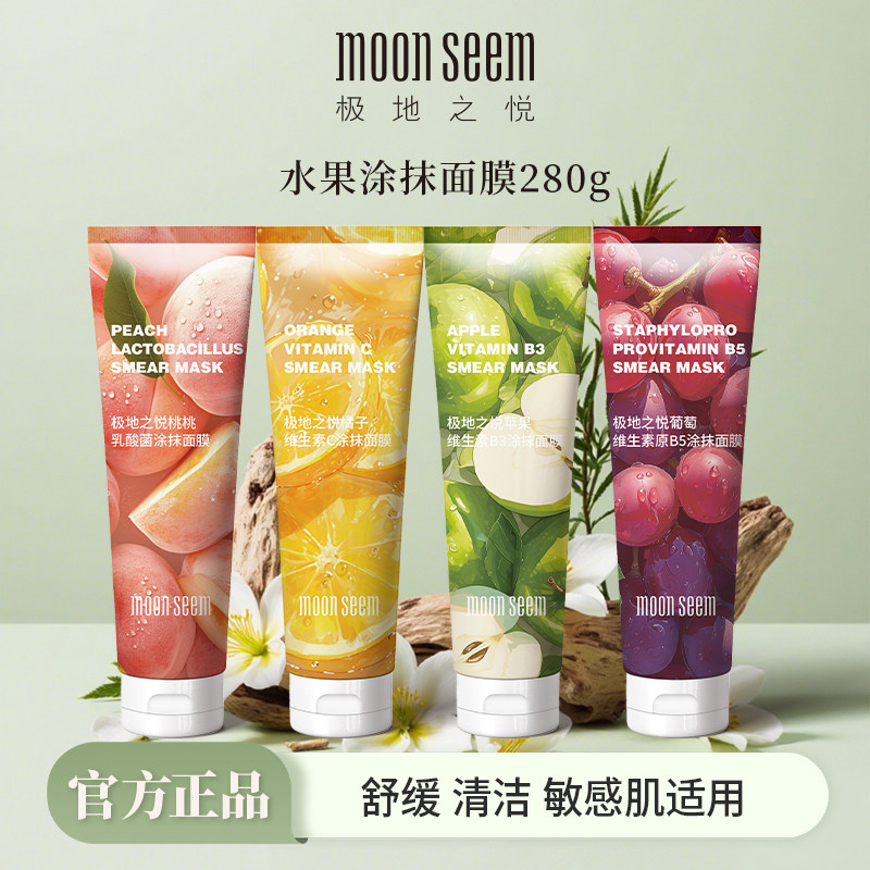 极地之悦保湿清洁涂抹面膜