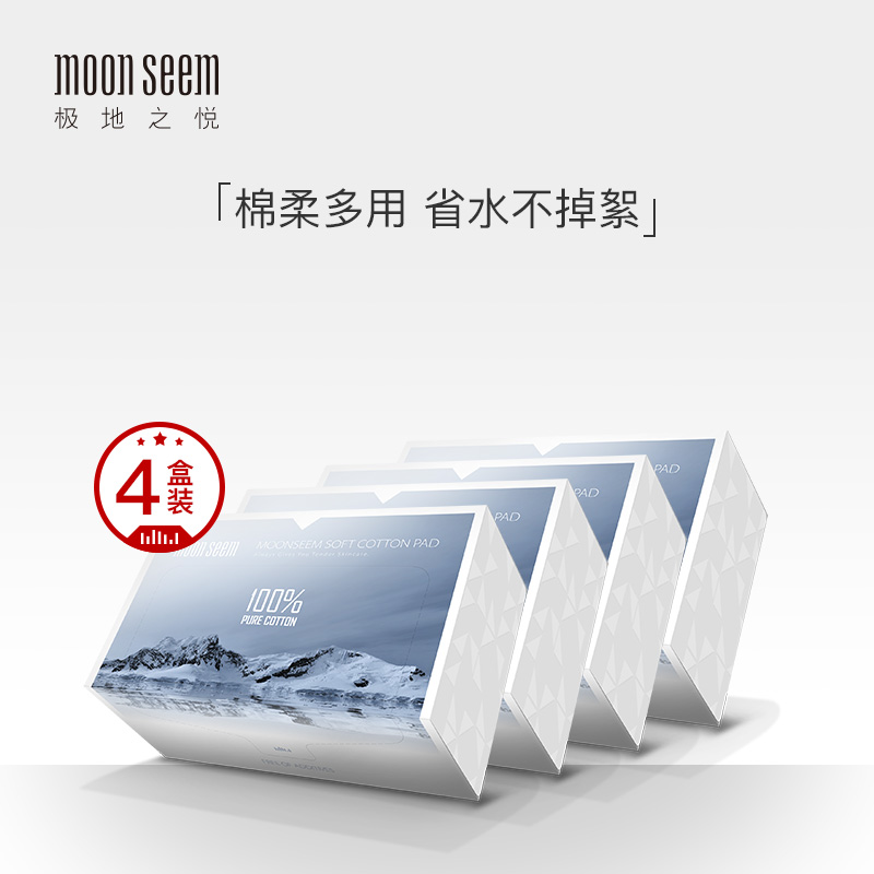 moonseem极地之悦亲肤多用化妆棉正品保证