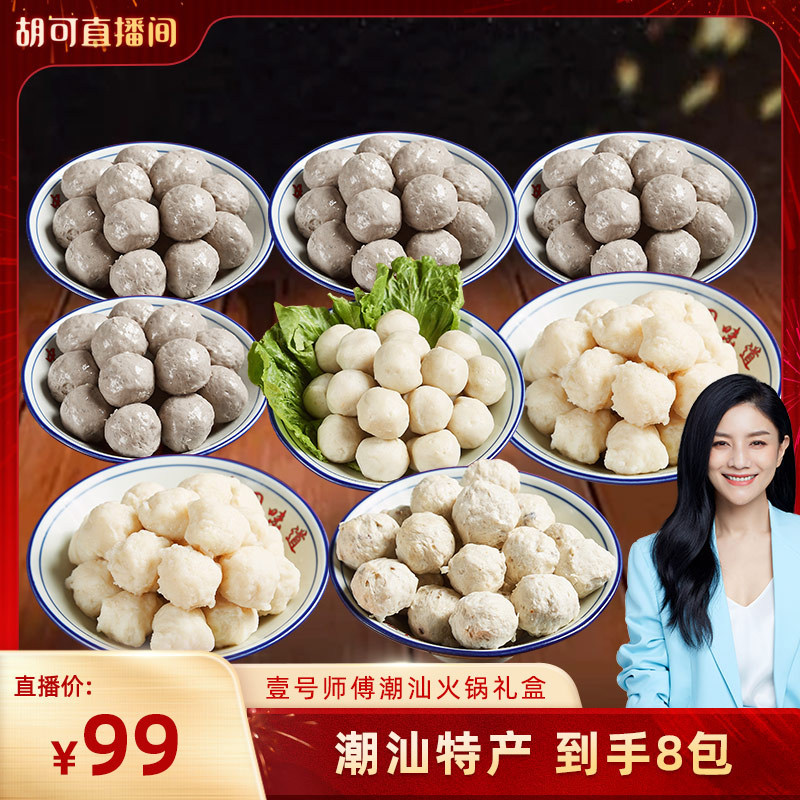 【胡可年货节】潮汕牛肉丸牛筋丸墨鱼丸加料猪肉丸鱼丸礼袋HK2,水产肉类/新鲜蔬果/熟食,牛丸/肉串,淘宝优惠券,粉丝福利购,淘宝优惠卷