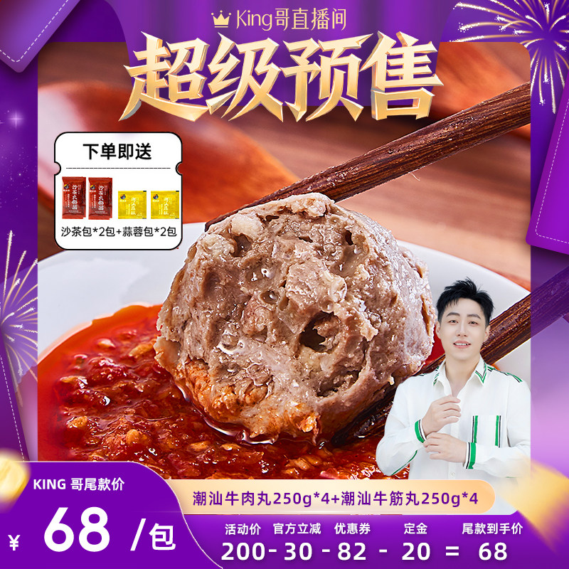 【King哥618预售】潮汕正宗特产牛肉丸牛筋丸火锅KG